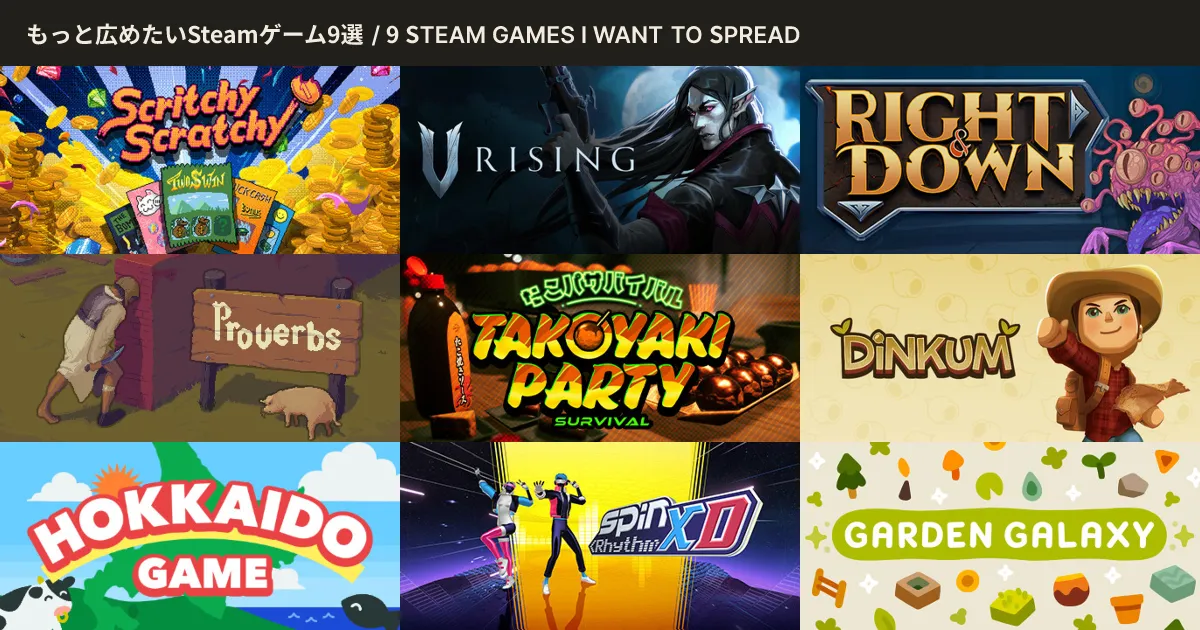 Steamゲーム9選